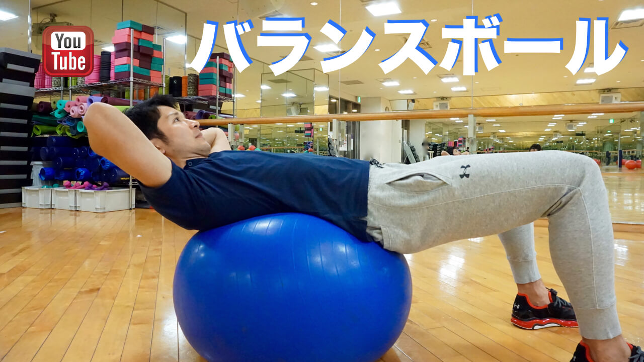 腹筋 体幹 バランスボールトレーニングの2つのポイント 腹筋 体幹 バランスボールトレーニングの2つのポイント