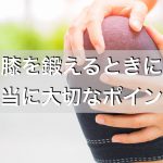 膝,鍛える,トレーニング