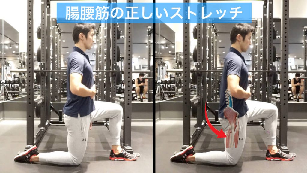 腰痛におすすめの腸腰筋ストレッチのやり方