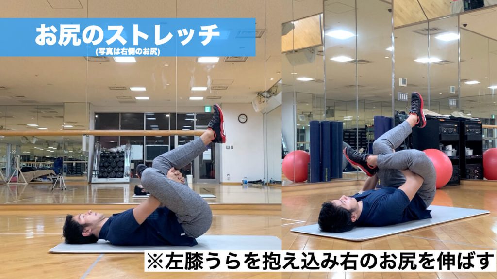 寝ながらできるお尻のストレッチ