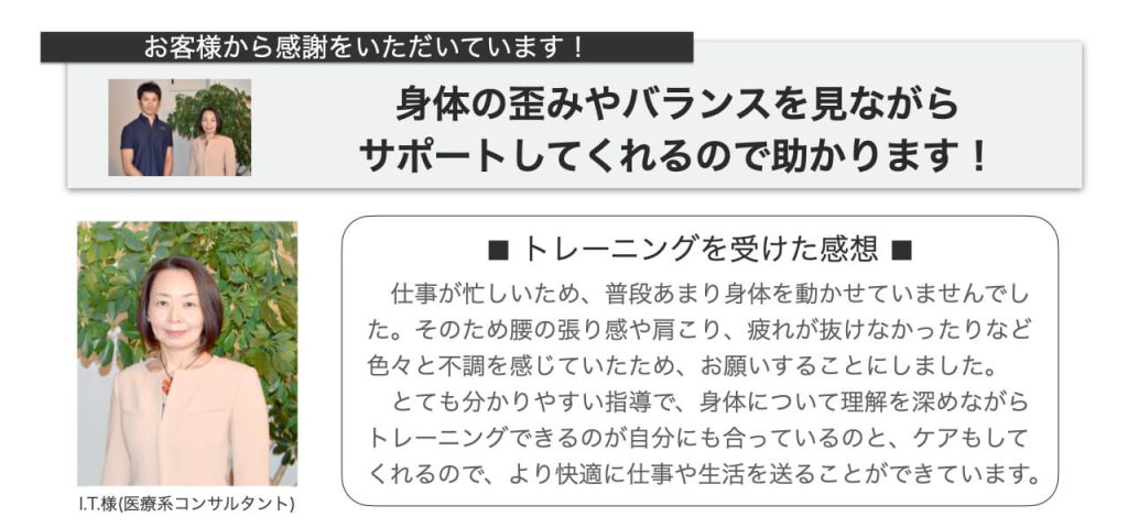 腰痛専門のパーソナルトレーニング受講者の感想03