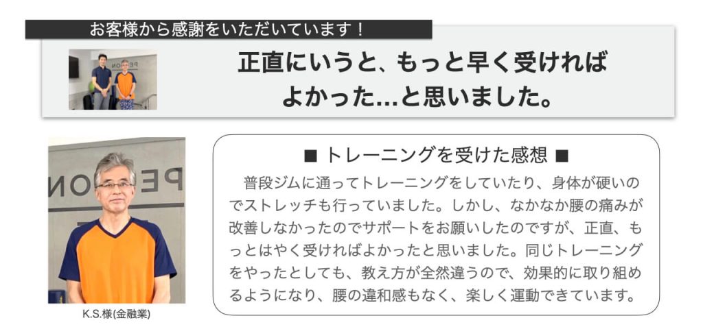 腰痛専門のパーソナルトレーニング受講者の感想02