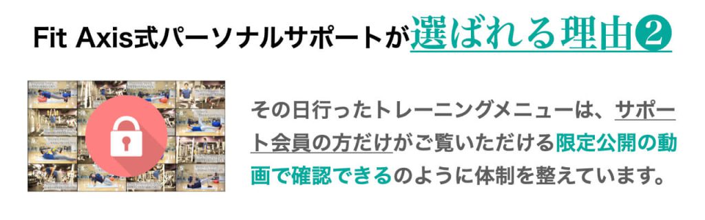 Fit Axis式パーソナルトレーニングで腰痛が改善する2つ目の理由