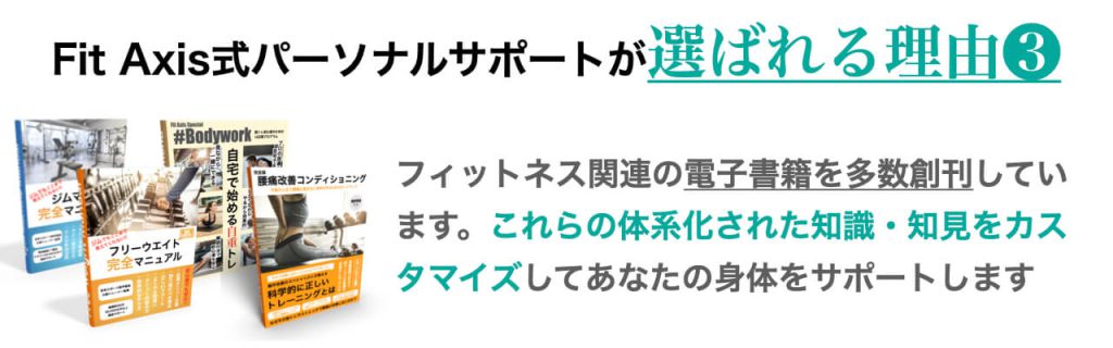 Fit Axis式パーソナルトレーニングで腰痛が改善する3つ目の理由