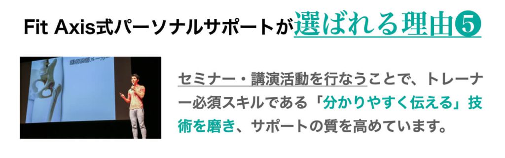 Fit Axis式パーソナルトレーニングで腰痛が改善する5つ目の理由