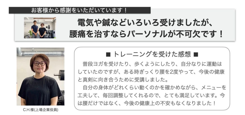 腰痛専門のパーソナルトレーニング受講者の感想04