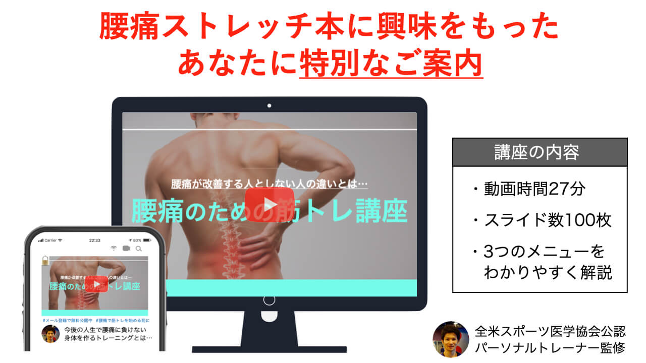 腰痛のための筋トレ講座(特別価格)